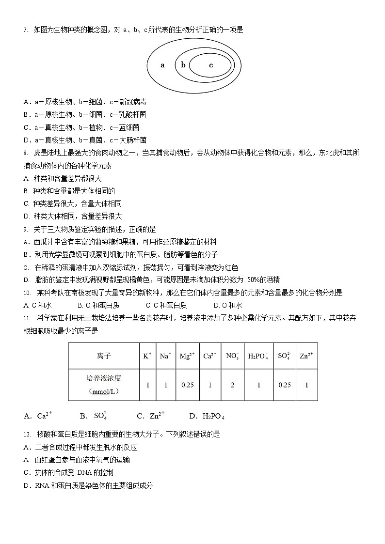 2022-2023学年黑龙江省哈尔滨市第九中学校高一上学期11月月考 生物02