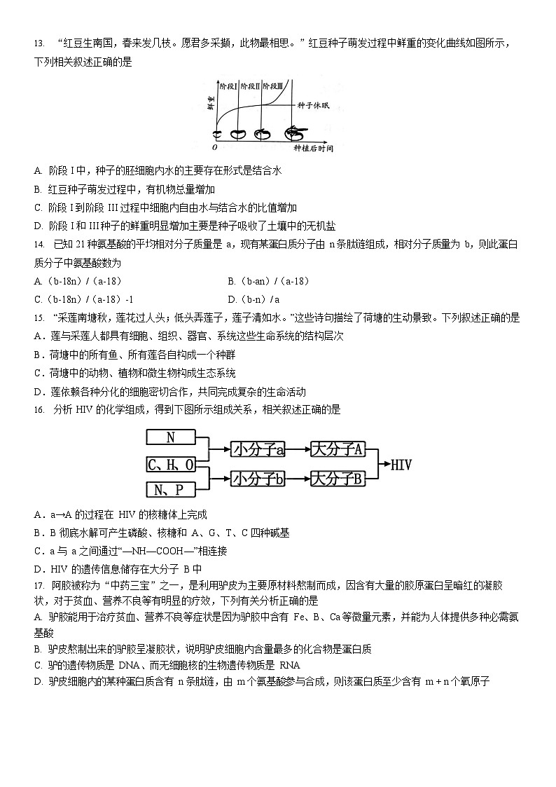 2022-2023学年黑龙江省哈尔滨市第九中学校高一上学期11月月考 生物03
