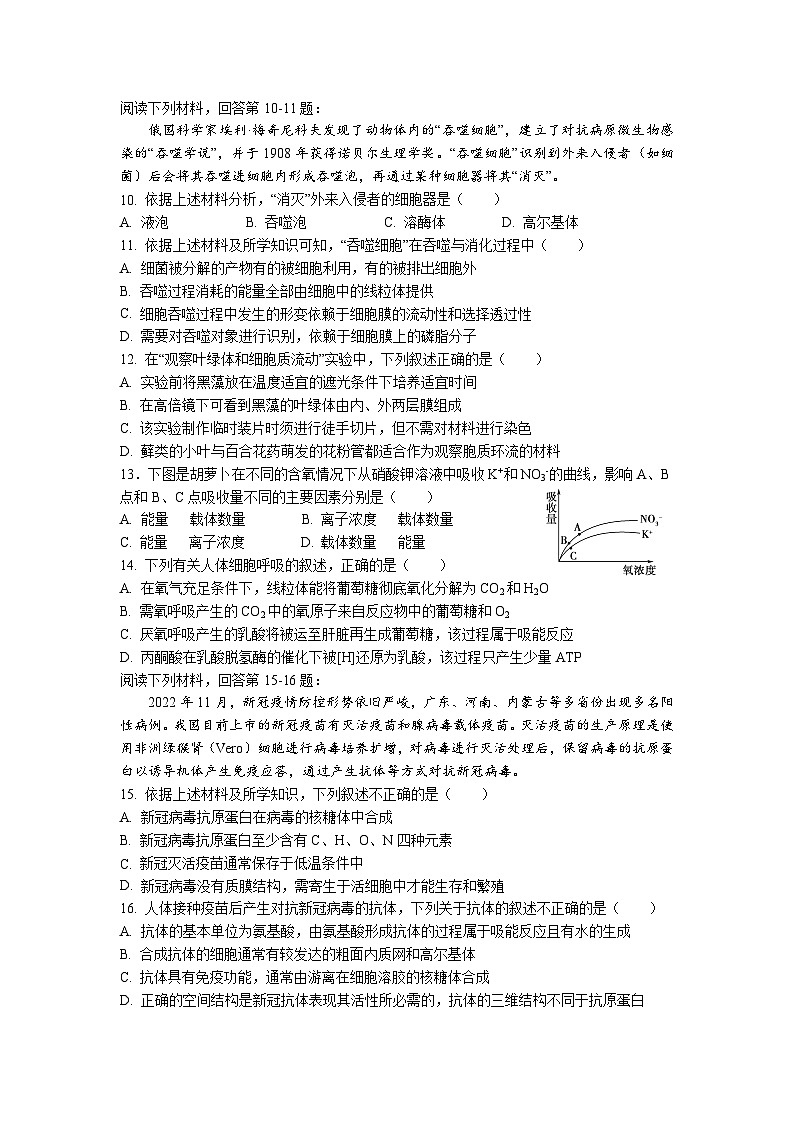 2022-2023学年浙江省台州市五校联盟高一上学期期中考试生物试题第2页