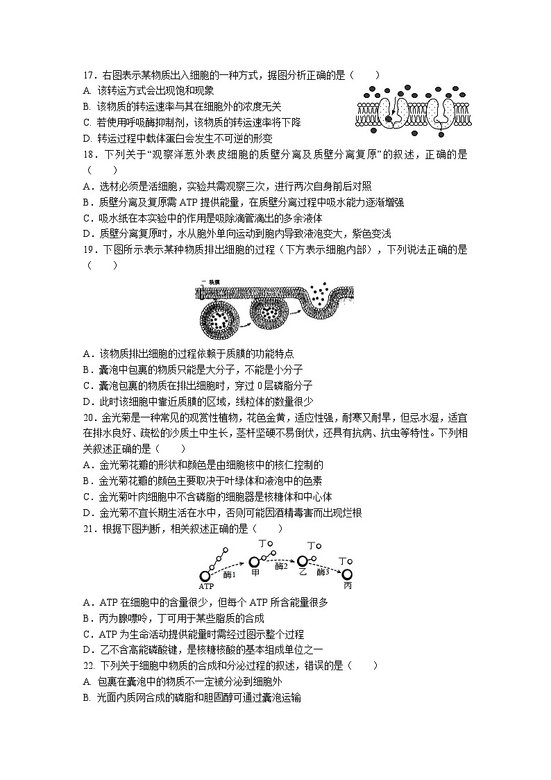 2022-2023学年浙江省台州市五校联盟高一上学期期中考试生物试题第3页