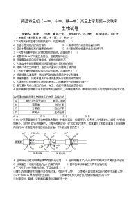 江西省南昌市三校2023-2024学年高三生物上学期第一次联考试题（Word版附答案）