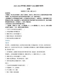 四川省成都市蓉城名校联盟2023-2024学年高二上学期期中联考生物试题（Word版附解析）