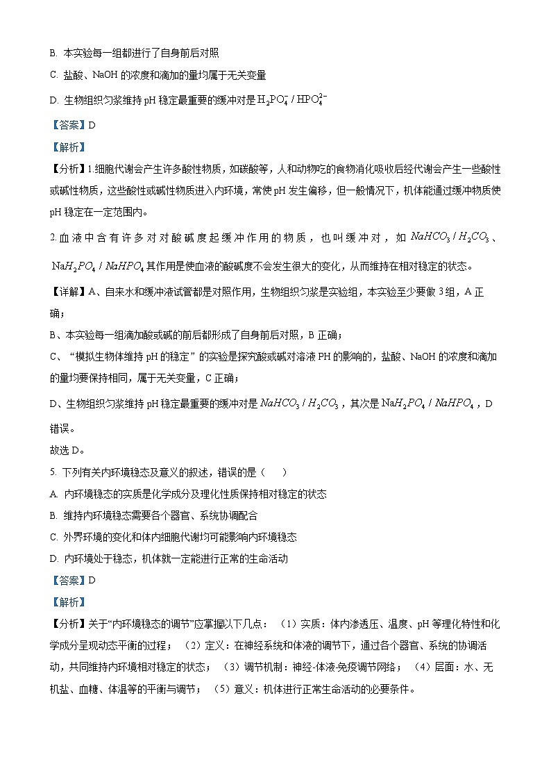 四川省成都市蓉城名校联盟2023-2024学年高二上学期期中联考生物试题（Word版附解析）03