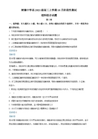 四川省成都市树德中学2023-2024学年高三生物上学期10月阶段性测试试题（Word版附解析）