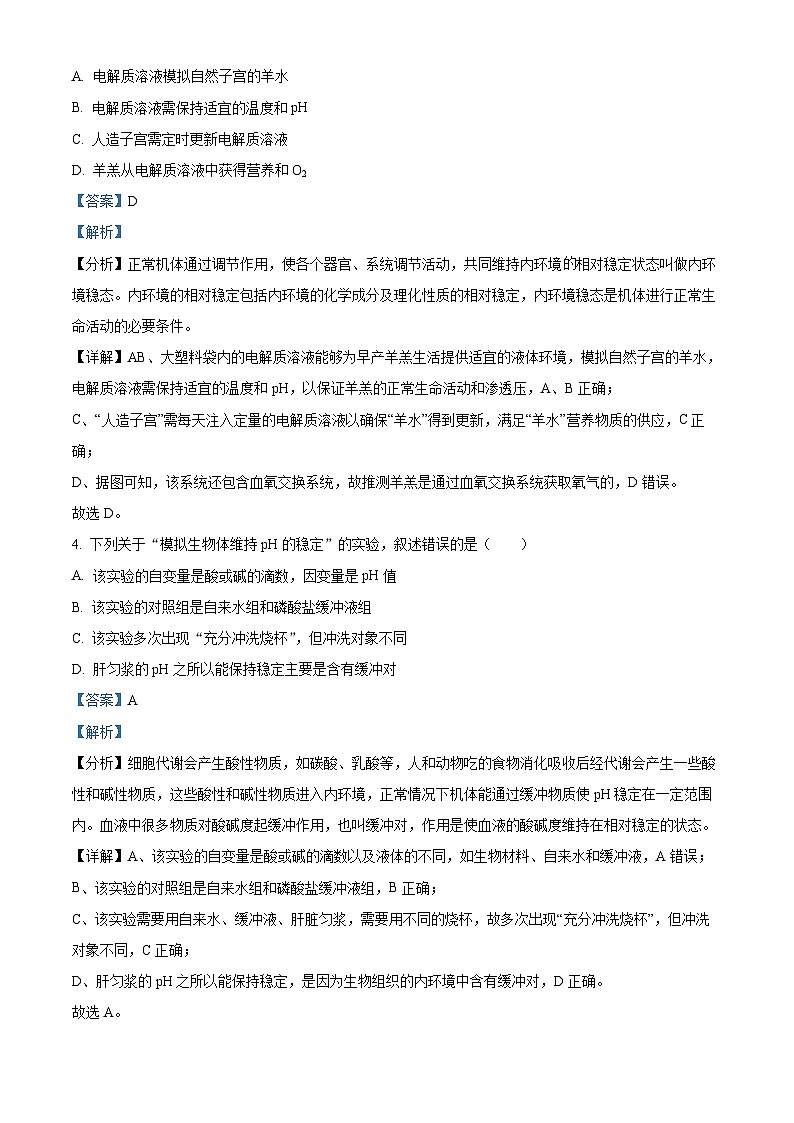 四川省南充市阆中中学2023-2024学年高二生物上学期期中试题（Word版附解析）03