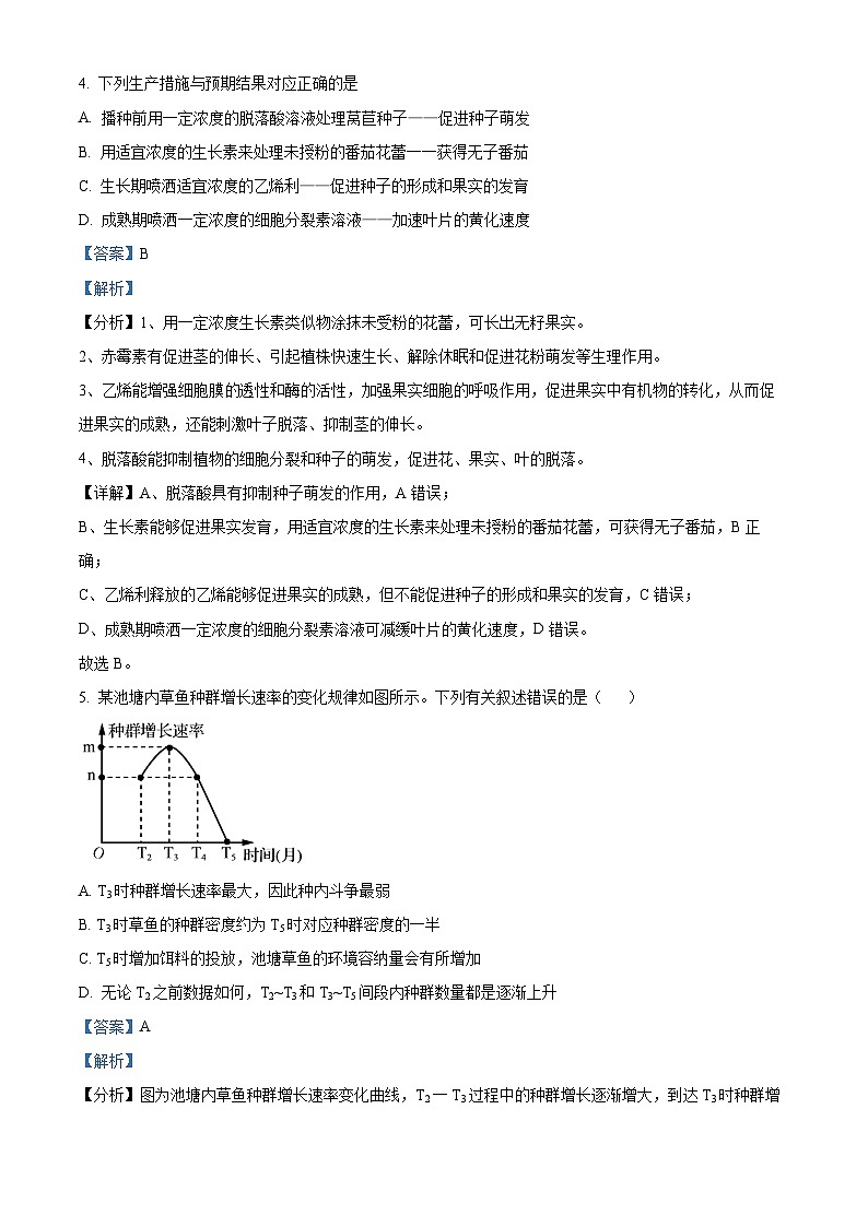 四川省广安市二中2023-2024学年高三生物上学期10月月考试题（Word版附解析）03