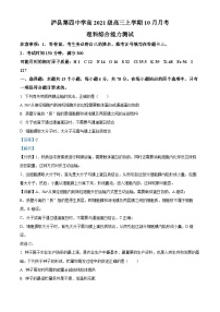 四川省泸州水泸县四中2023-2024学年高三生物上学期10月月考试题（Word版附解析）