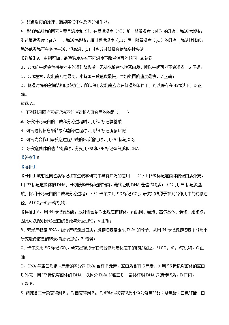 四川省绵阳南山中学2023-2024学年高三生物上学期10月月考试题（Word版附解析）第3页