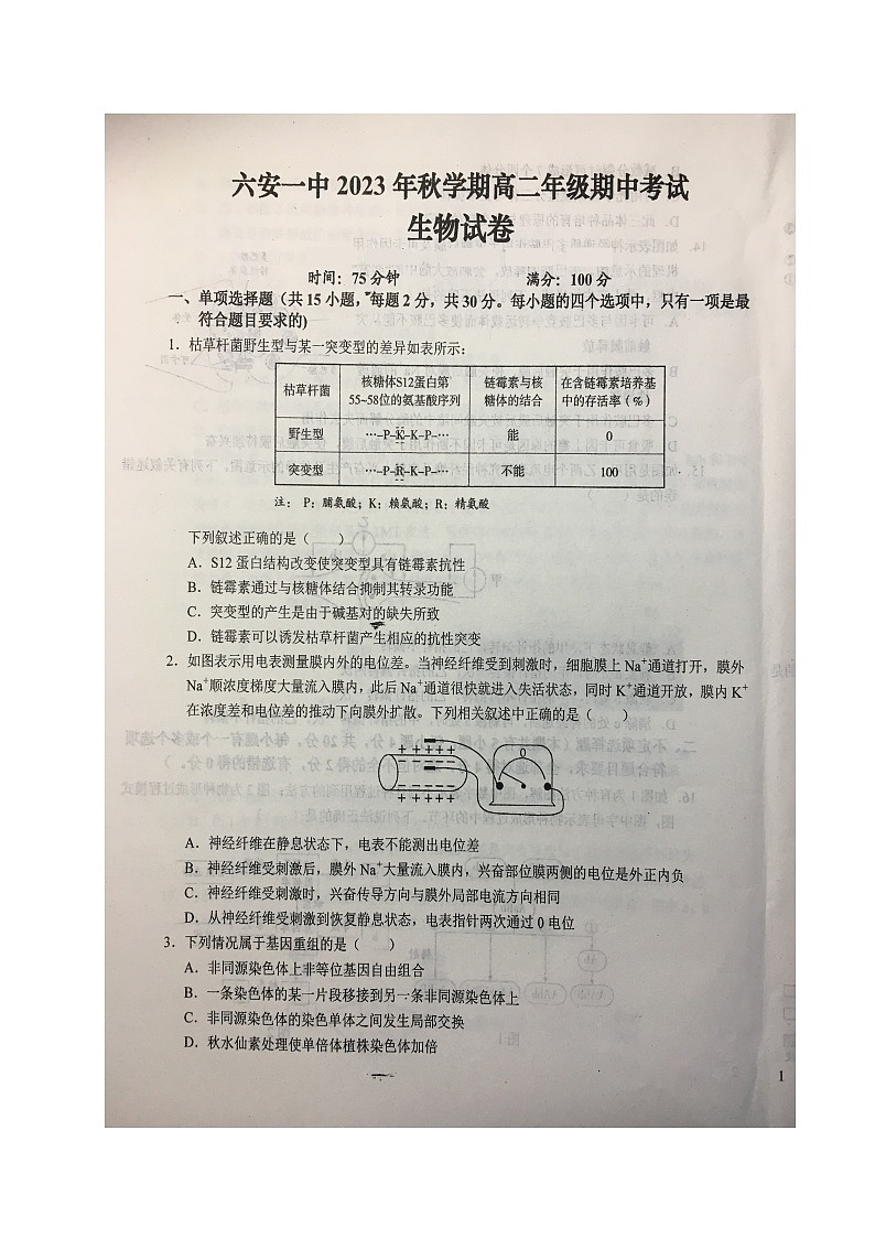 安徽省六安第一中学2023-2024学年高二上学期期中考试生物试题第1页