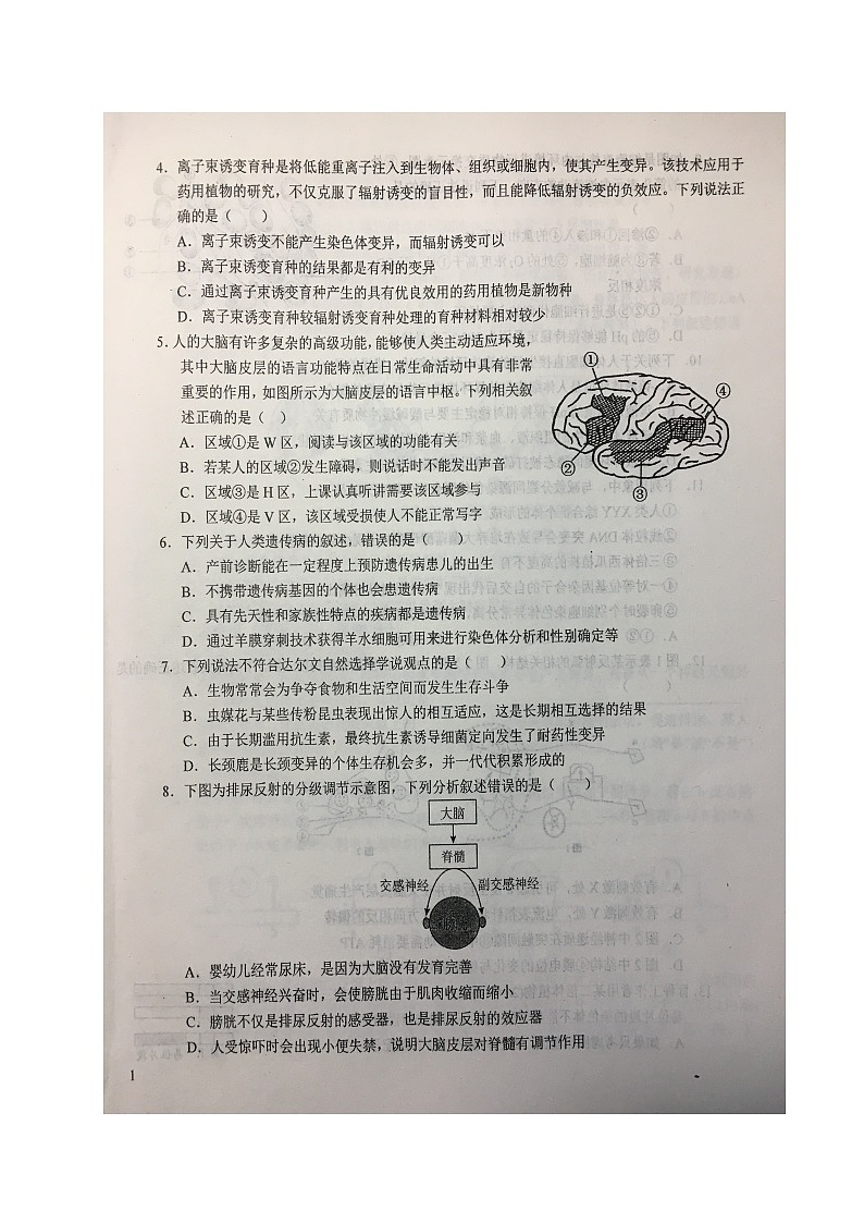 安徽省六安第一中学2023-2024学年高二上学期期中考试生物试题第2页