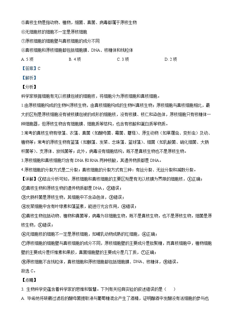 河南省南阳市2023-2024学年高三上学期期中生物试题（解析版）02