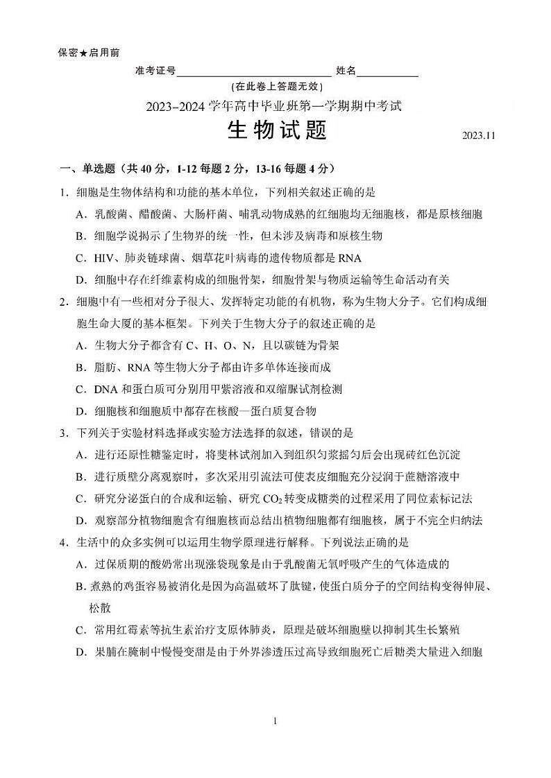 福建省百校联考2023-2024学年高三上学期期中考试生物试题01