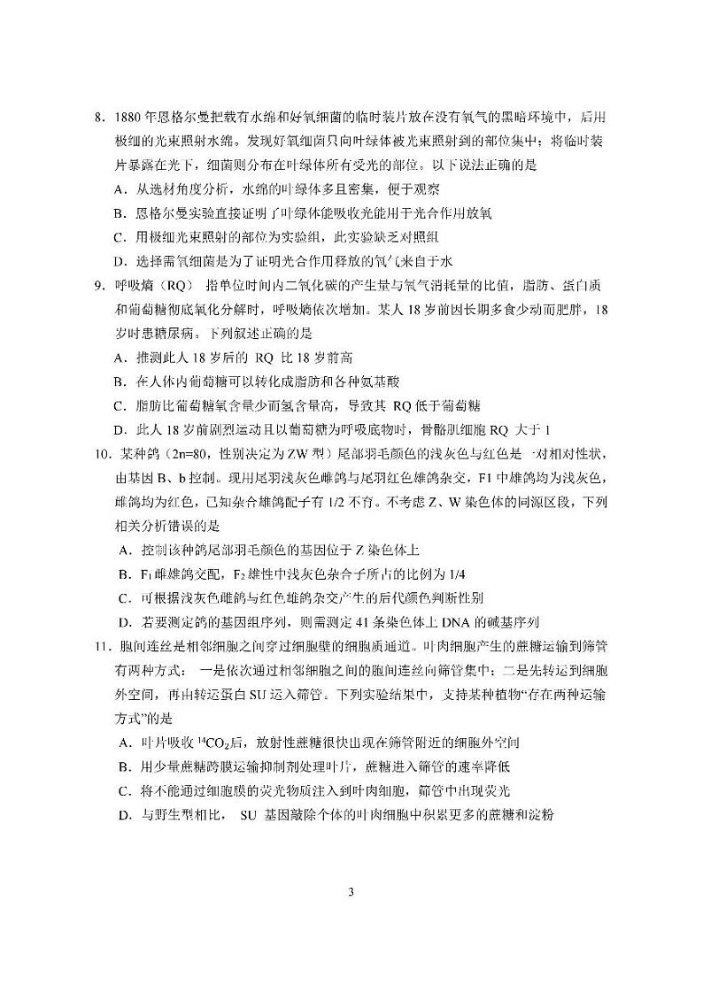福建省百校联考2023-2024学年高三上学期期中考试生物试题03
