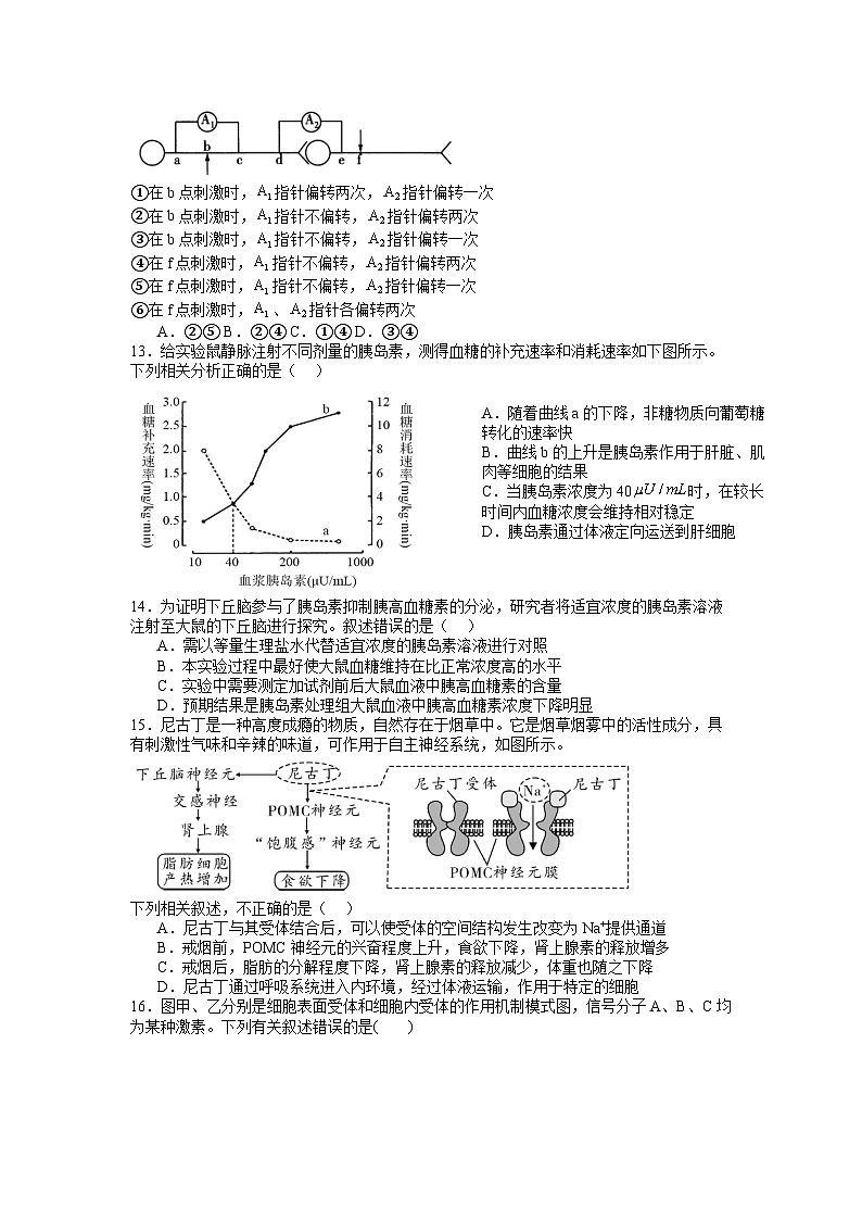 广东省汕头市潮南区龙岭中英文学校2023-2024学年高二上学期10月月考生物试题第3页