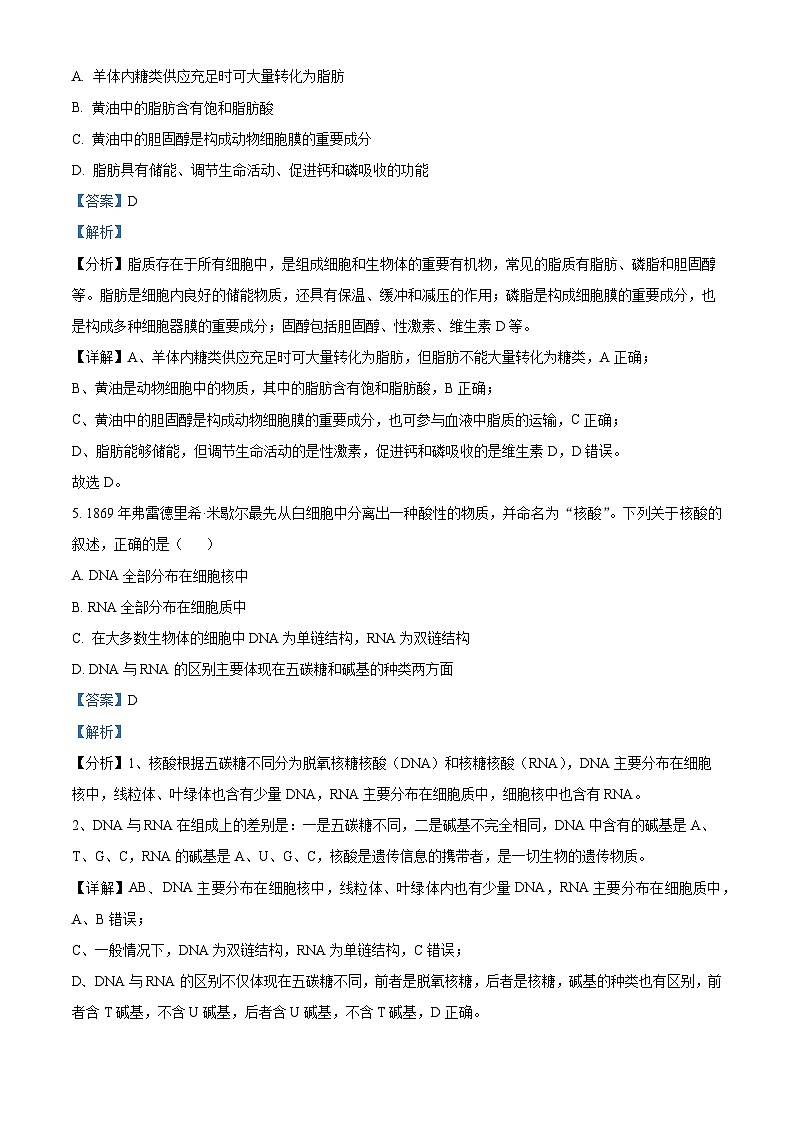 陕西省安康市2023-2024学年高一上学期期中生物试题（解析版）03