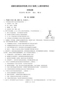 四川省成都市简阳实验学校（成都石室阳安学校）2023-2024学年高二上学期期中考试生物试题