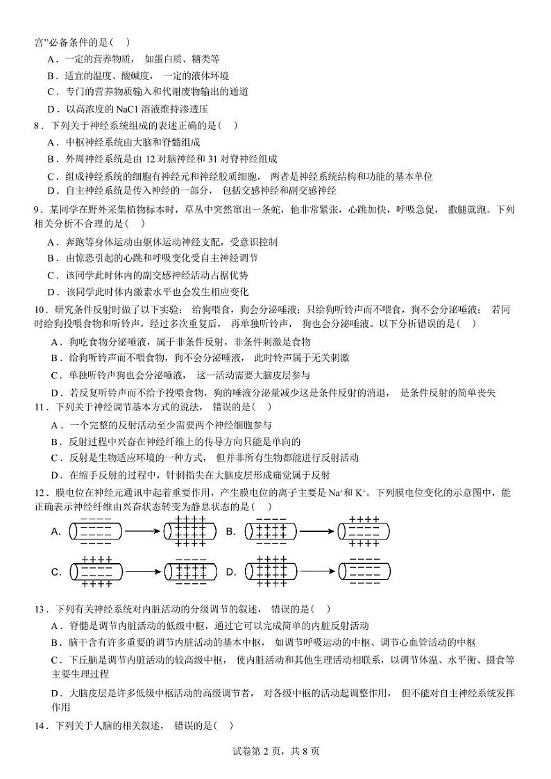 四川省成都市简阳实验学校（成都石室阳安学校）2023-2024学年高二上学期期中考试生物试题02