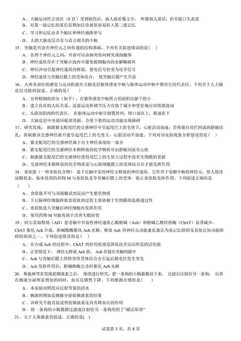 四川省成都市简阳实验学校（成都石室阳安学校）2023-2024学年高二上学期期中考试生物试题03