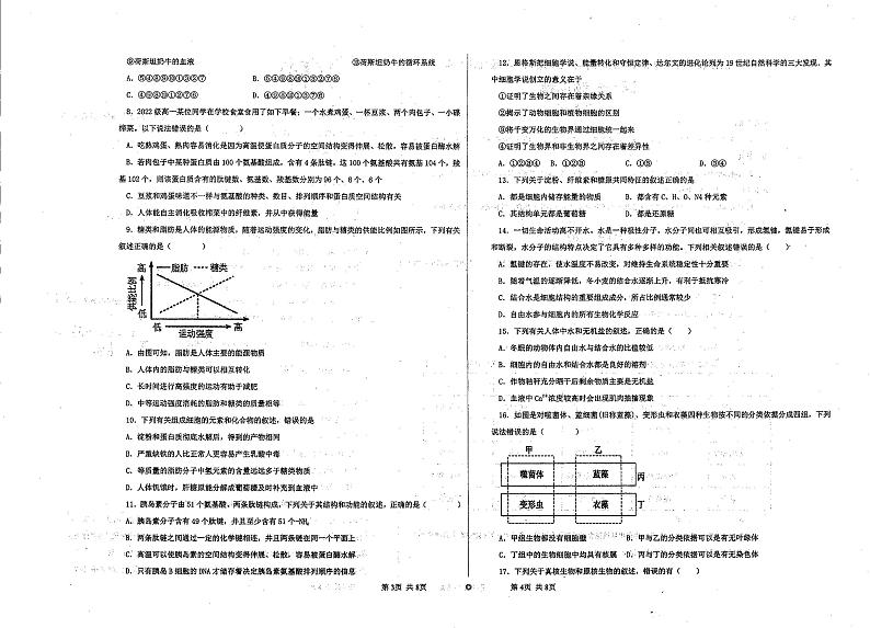 新疆霍城县江苏中学2023-2024学年高一上学期9月月考生物试题02