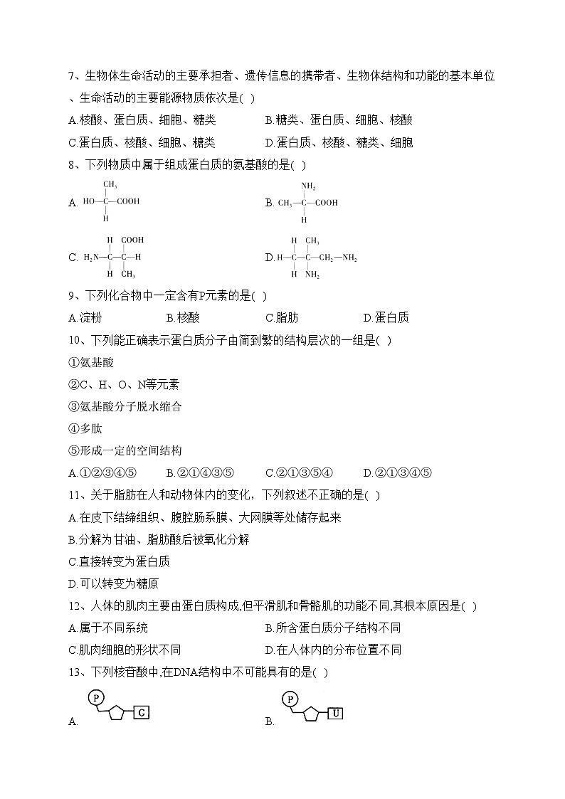 陕西省宝鸡市千阳县中学2022-2023学年高一上学期开学考试生物试题(含答案)02