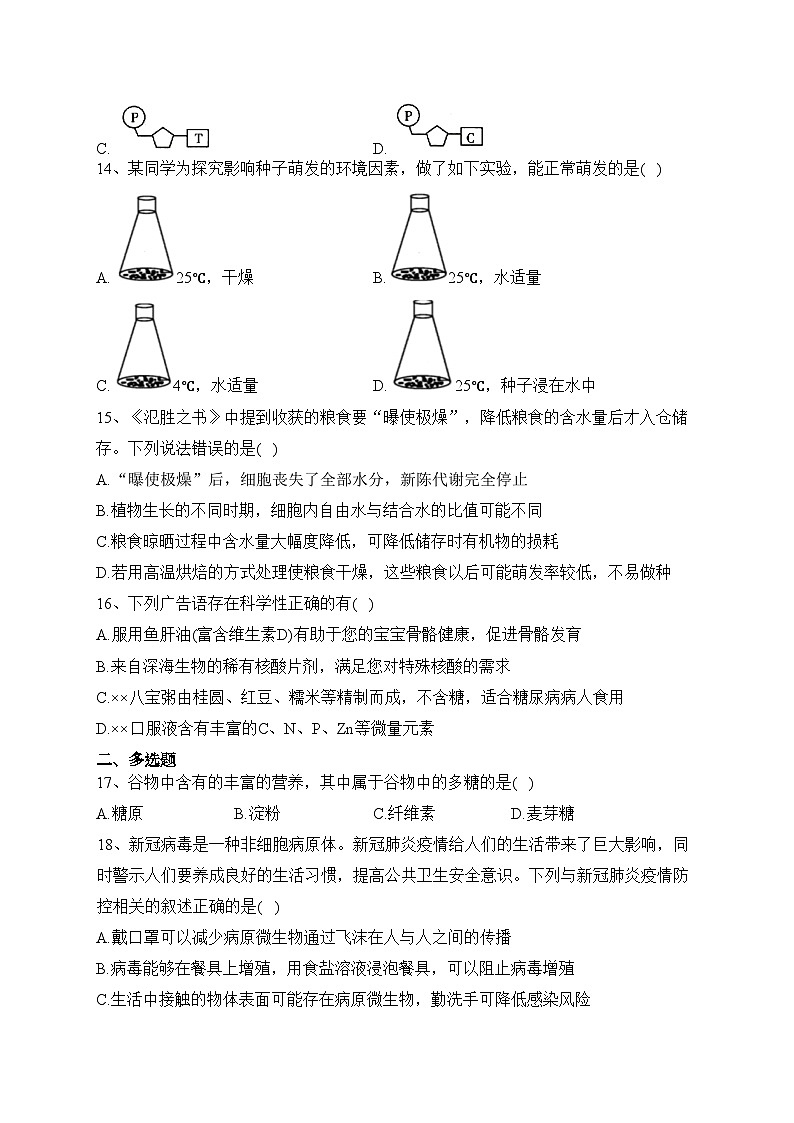 陕西省宝鸡市千阳县中学2022-2023学年高一上学期开学考试生物试题(含答案)03