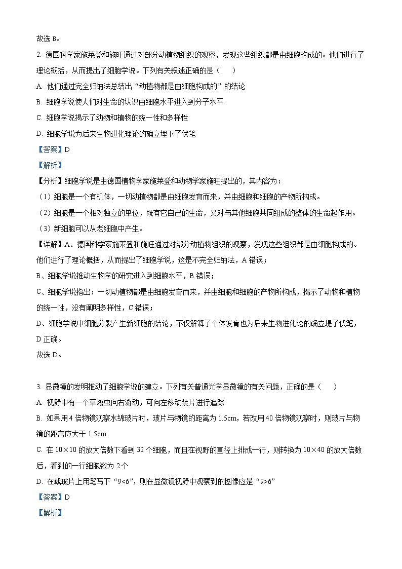 四川省南充市阆中中学2023-2024学年高一生物上学期11月期中试题（Word版附解析）第2页