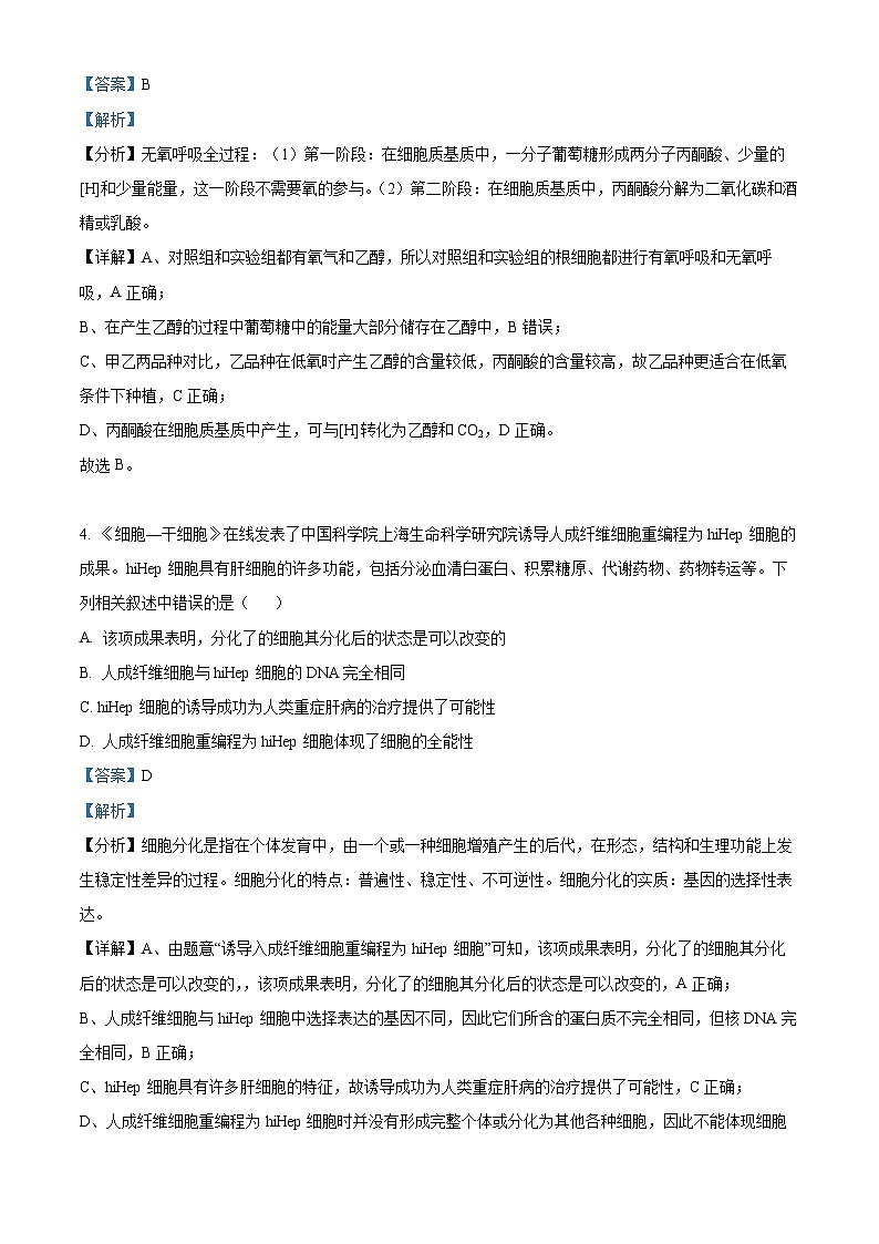 四川省攀枝花市七中2023-2024学年高三生物上学期第四次诊断性试题（Word版附解析）03