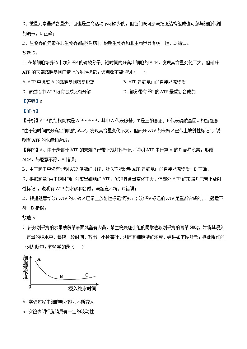 四川省遂宁市二中2023-2024学年高三生物上学期第二次诊断性试题（Word版附解析）02