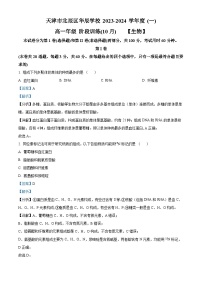 天津市北辰区华辰学校2023-2024学年高一生物上学期10月阶段训练试题（Word版附解析）