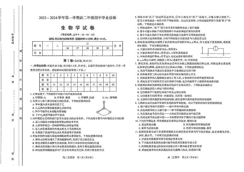 山西省太原市2023--2024学年高二上学期期中考试生物学试卷01