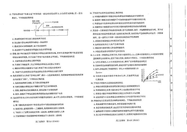 山西省太原市2023--2024学年高二上学期期中考试生物学试卷02