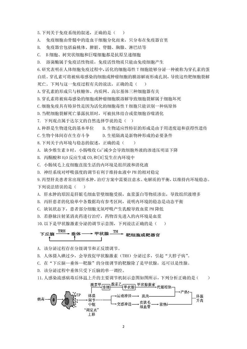 广东省惠东县2023-2024学年高二上学期期中学业质量检测生物试题02