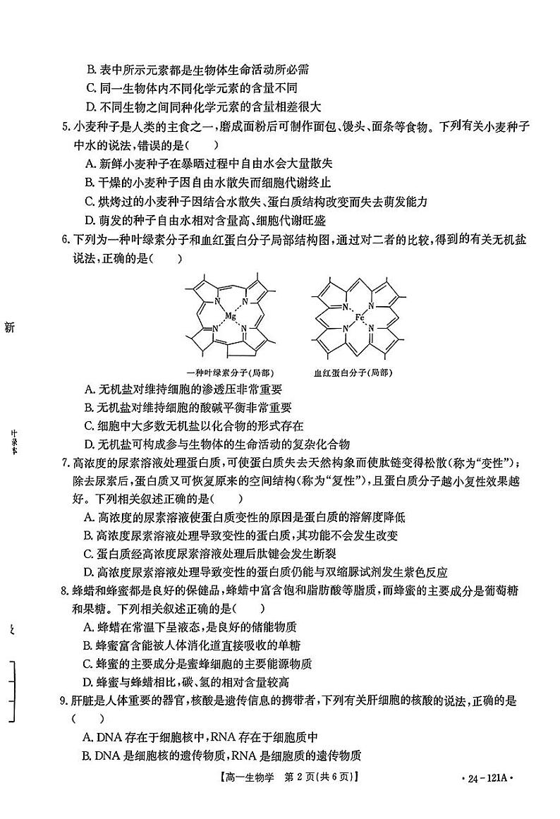 福建省部分达标学校2023-2024学年高一上学期期中质量监测生物学试题02