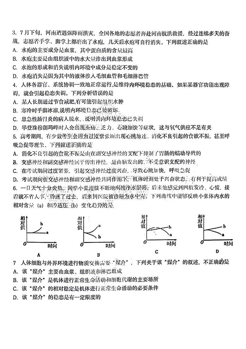 黑龙江省哈尔滨市第九中学2023-2024学年高二上学期期中测试生物试题02