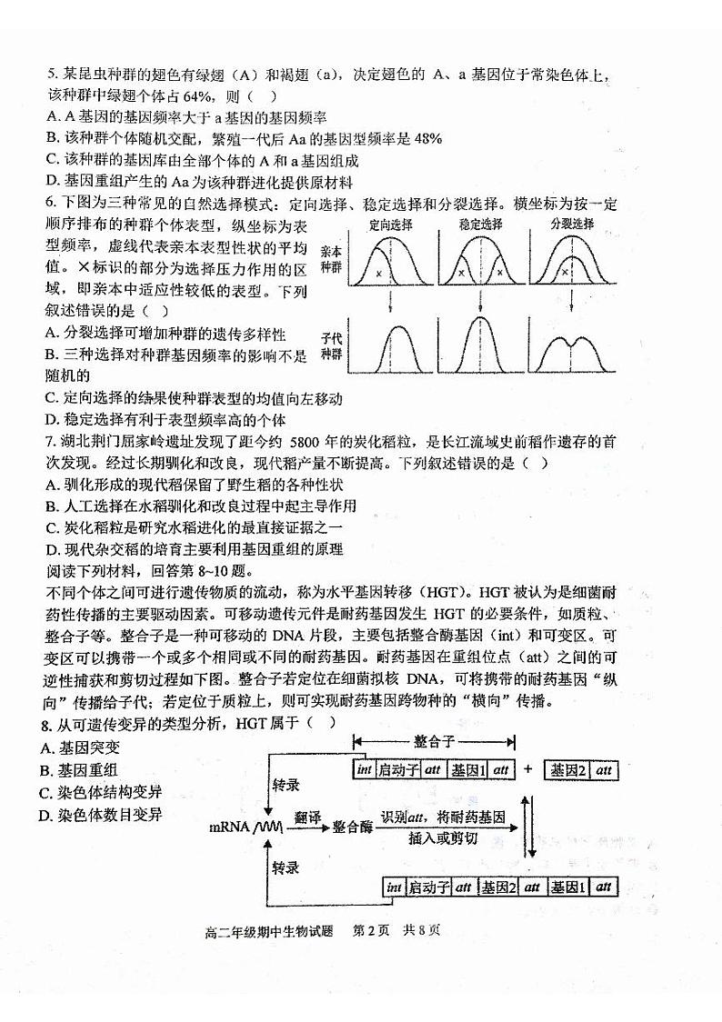湖北省武汉市华中师范大学第一附属中学2023-2024学年高二上学期11月期中生物试题02