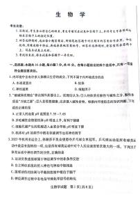 安徽省皖豫联盟2023-2024学年高二上学期11月期中生物学试题