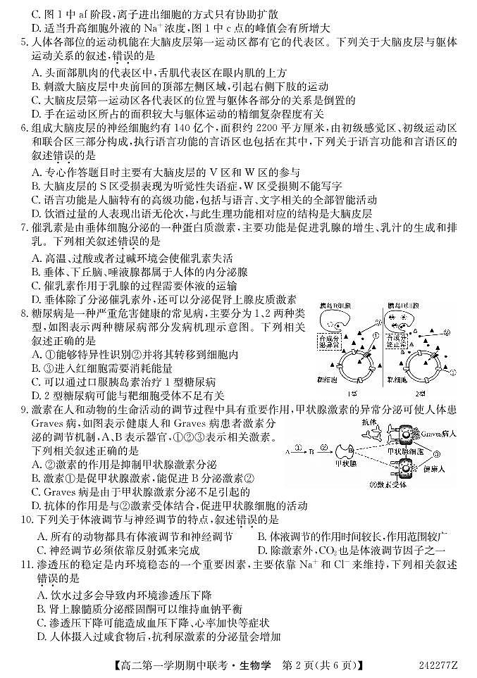青海省海南州高级中学、共和县高级中学2023-2024学年高二第一学期期中联考生物学试题02