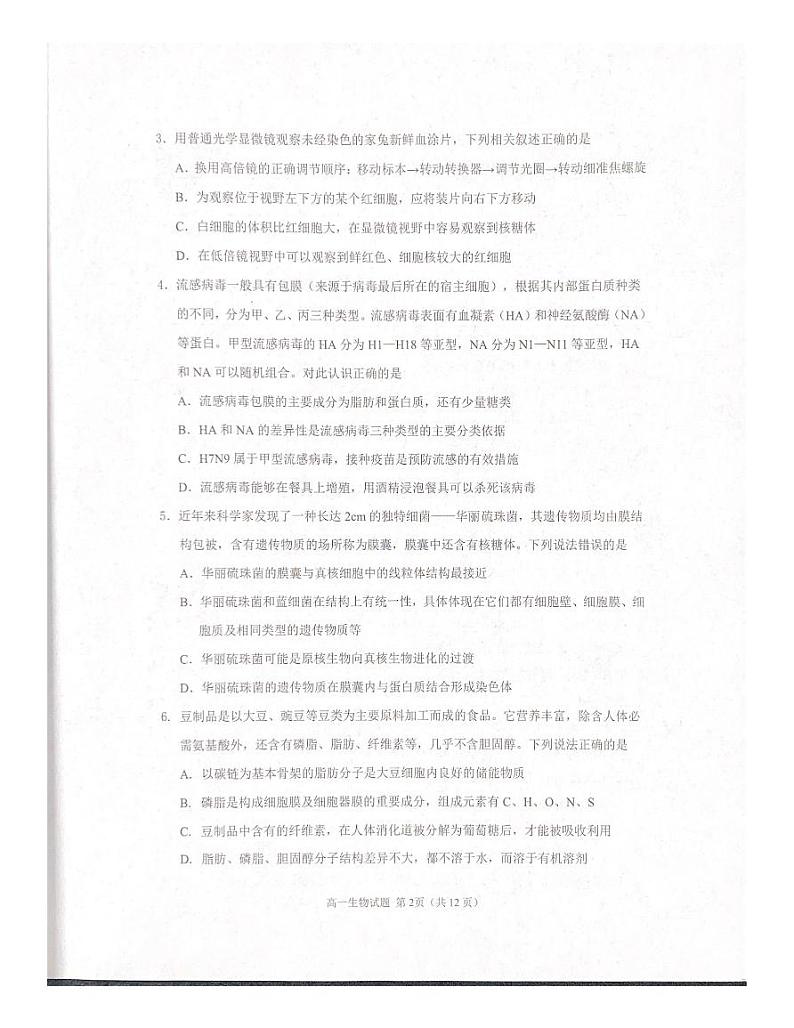 山东省济宁市邹城市2023-2024学年高一上学期11月期中生物试题第2页