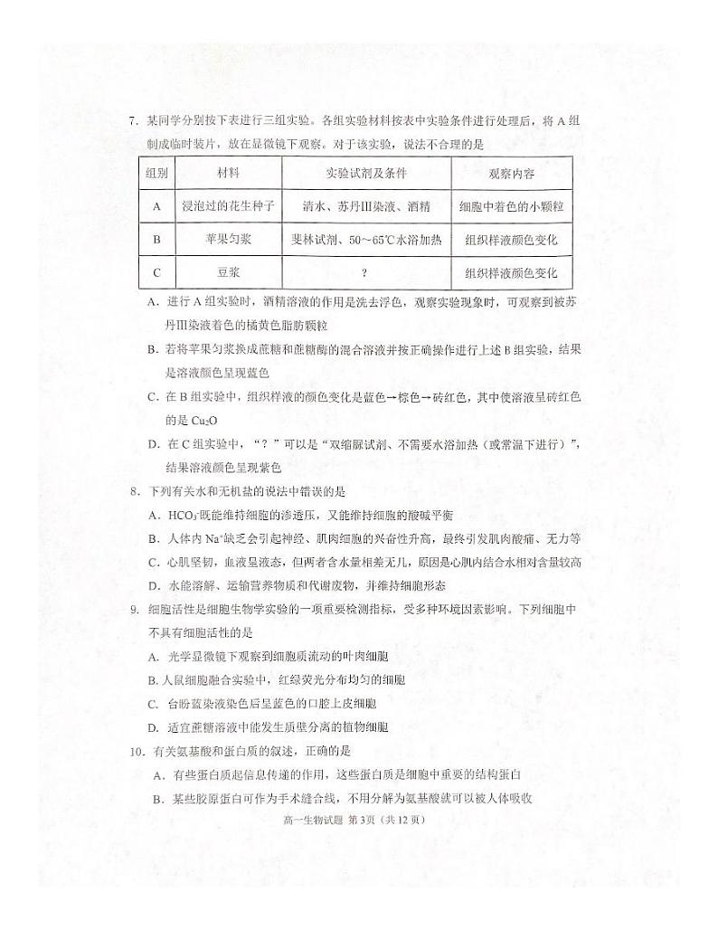 山东省济宁市邹城市2023-2024学年高一上学期11月期中生物试题第3页