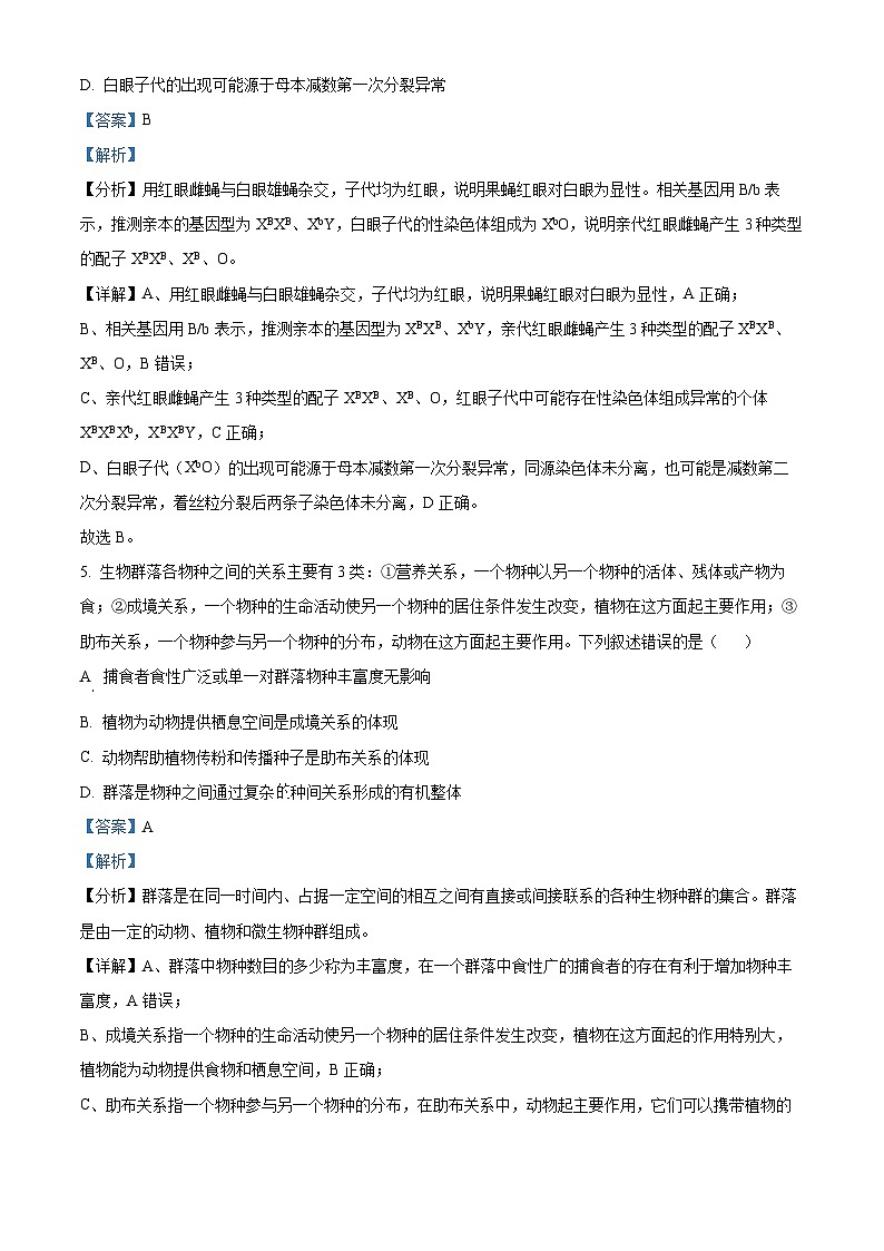 四川省宜宾市叙州区第二中学2023-2024学年高三生物上学期10月月考试题（Word版附解析）03