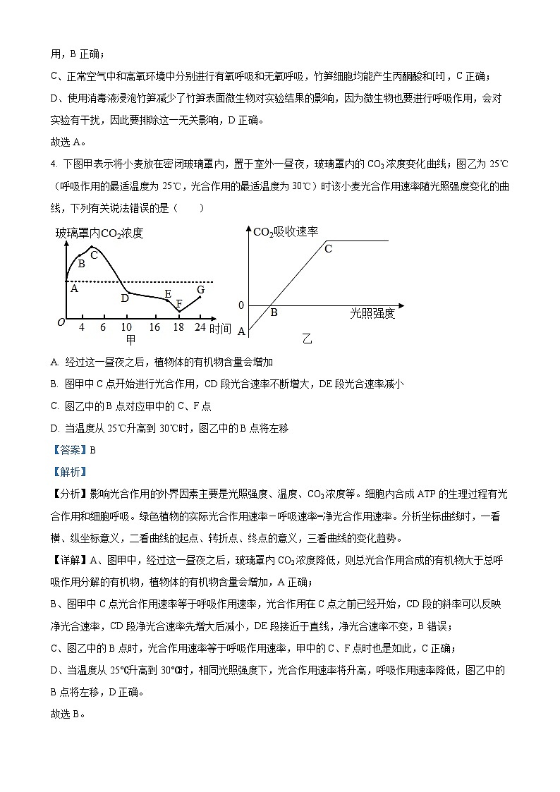 四川省宜宾市第四中学2023-2024学年高三生物上学期第二次月考试题（Word版附解析）03