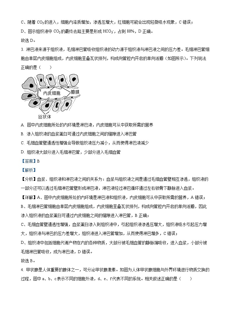 重庆市名校联盟2023-2024学年高二生物上学期11月期中联考试题（Word版附解析）第3页