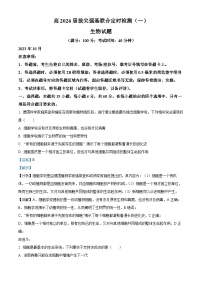 重庆市育才中学校2023-2024学年高一生物上学期拔尖强基联合定时检测（一）试题（Word版附解析）