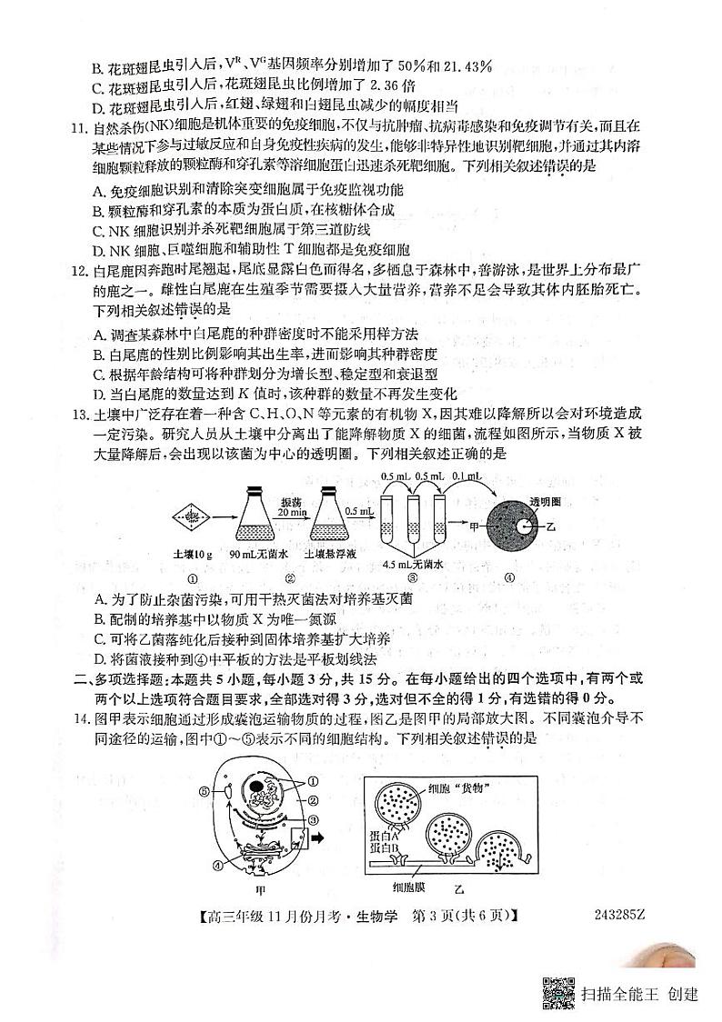 河北省沧州市三县联考2023-2024学年高三生物上学期11月月考试题（PDF版附答案）03