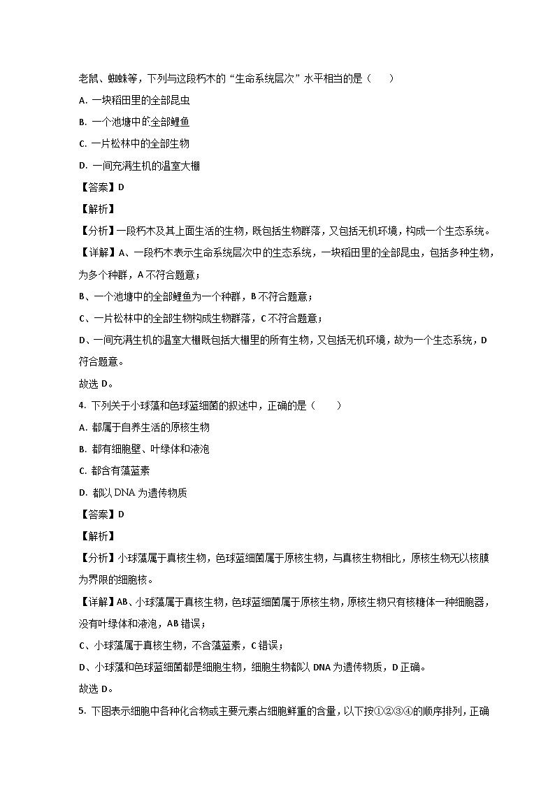 山东省泰安新泰市第一中学（东校）2023-2024学年高一上学期第一次质量检测生物试题（Word版附解析）03