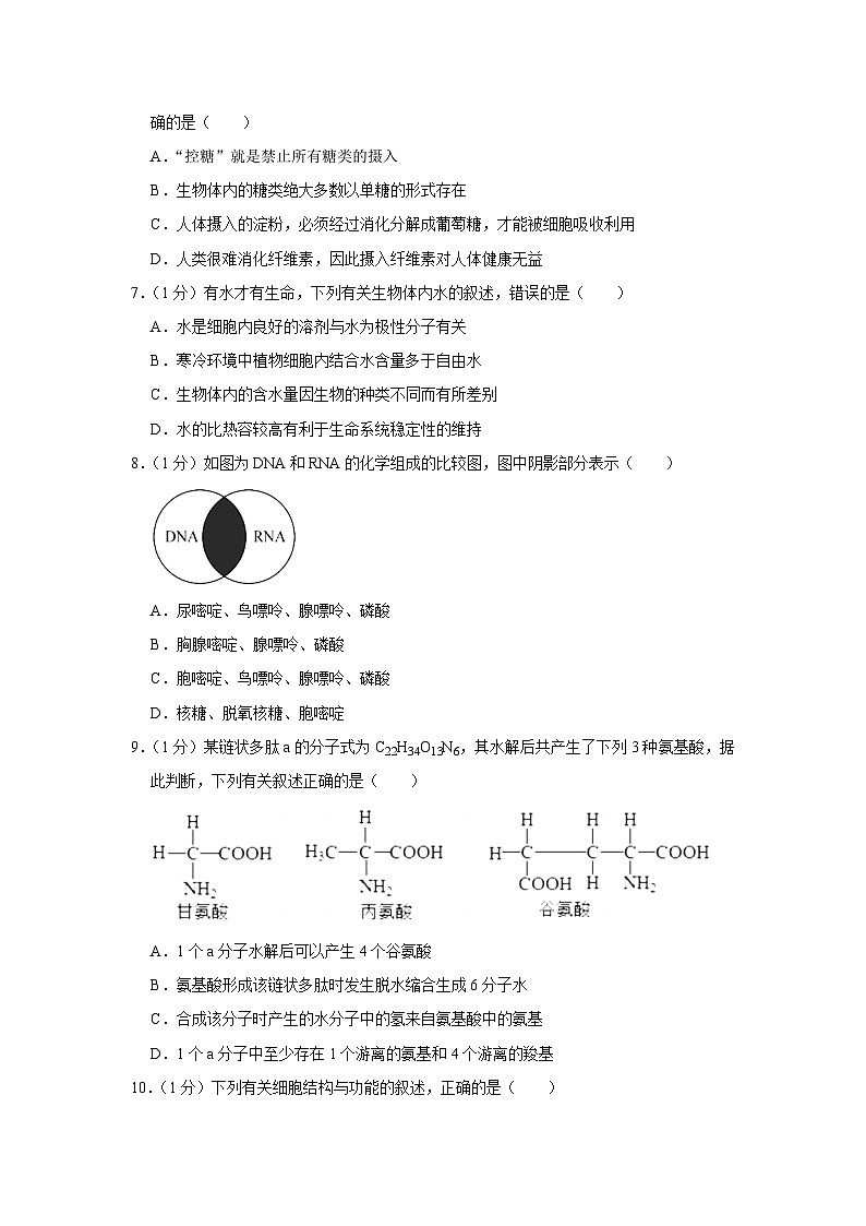 黑龙江省哈尔滨市第三中学校2023-2024学年高一上学期期中生物试卷02