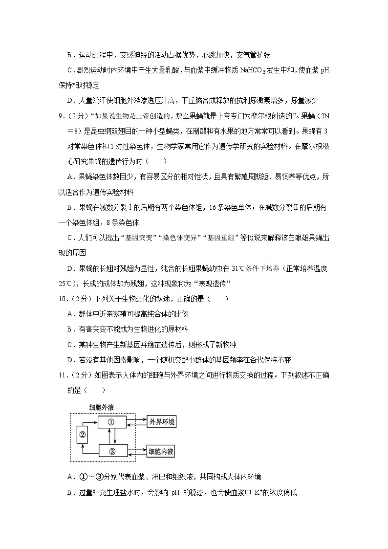海南省海口中学2023-2024学年高二上学期11月期中生物试题第3页