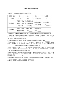 2024届高考生物一轮复习大题专练【配套新教材】（1）细胞的分子组成