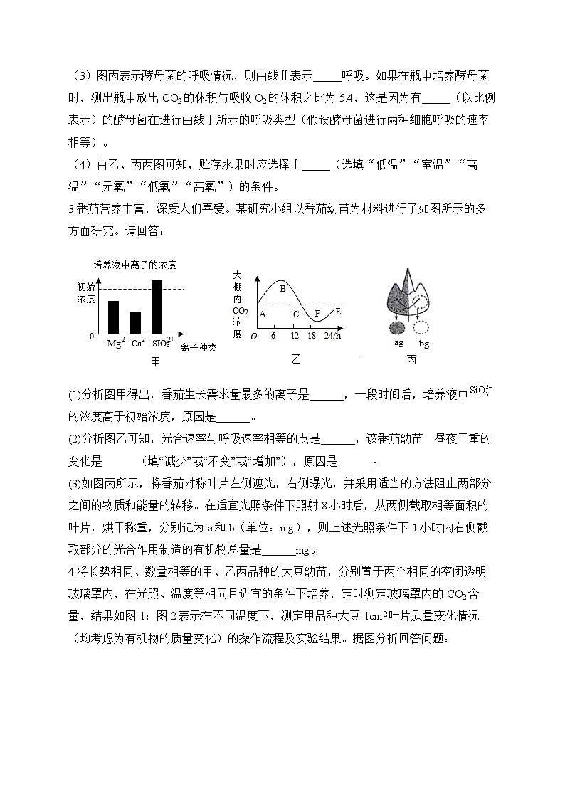 2024届高考生物一轮复习大题专练【配套新教材】（5）细胞呼吸和光合作用第2页
