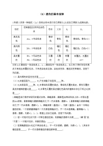 2024届高考生物一轮复习大题专练【配套新教材】（8）遗传的基本规律